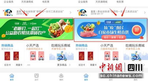 成都天府通 推出平價生鮮及公益助農(nóng)專區(qū)解決農(nóng)產(chǎn)品銷售難