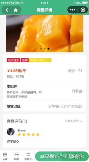 微信小程序應(yīng)用開發(fā)賽作品展示 農(nóng)產(chǎn)品銷售信息平臺 谷愛農(nóng)