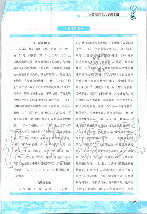 課程基礎(chǔ)訓(xùn)練湖南少年兒童出版社九年級(jí)語文人教版所有年代上下冊(cè)答案大全 青夏教育精英家教網(wǎng)