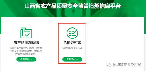 關于印發(fā)運城市試行食用農(nóng)產(chǎn)品合格證制度實施方案的通知