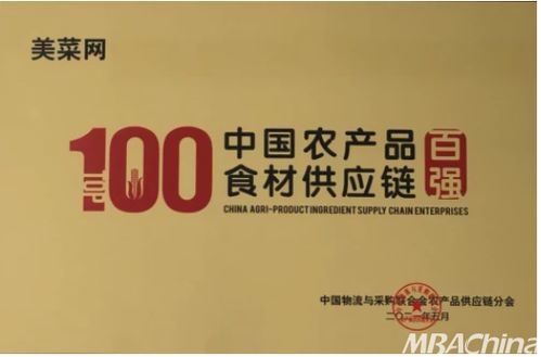 美菜以互聯網思維賦能供應鏈,助力國內生鮮行業(yè)高質量發(fā)展