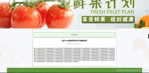 python flask計算機畢業設計基于web的助農特色農產品銷售系統 程序 開題 論文
