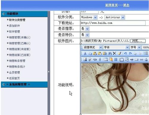 基于PHP的軟件推銷銷售網站設計與開發