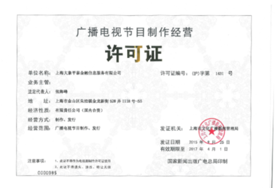 大象金服獲文廣總局廣播電視節目經營許可，金融科技跨界布局引關注